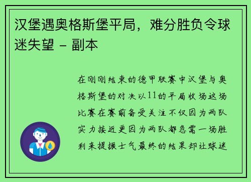 汉堡遇奥格斯堡平局，难分胜负令球迷失望 - 副本